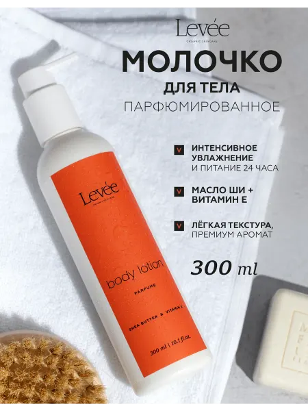 Levée Молочко для тела парфюмированное, 300 мл