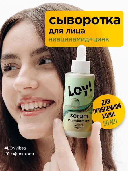 LOY Сыворотка от прыщей с ниацинамидом для проблемной кожи