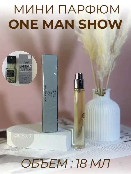 Духи One Man Show Индивидуальное шоу 18 мл
