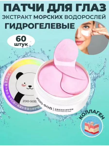 MAYLLONE Гидрогелевые увлажняющие патчи для глаз