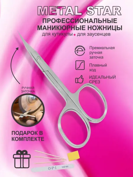 METALSTAR Ножницы маникюрные для ногтей и кутикулы профессиональные
