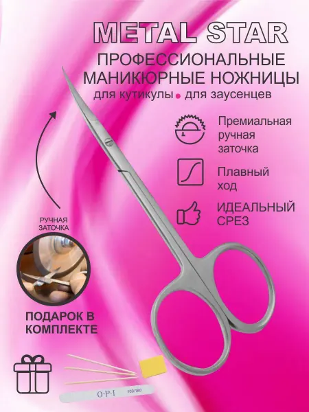 METALSTAR Ножницы маникюрные для кутикулы профессиональные