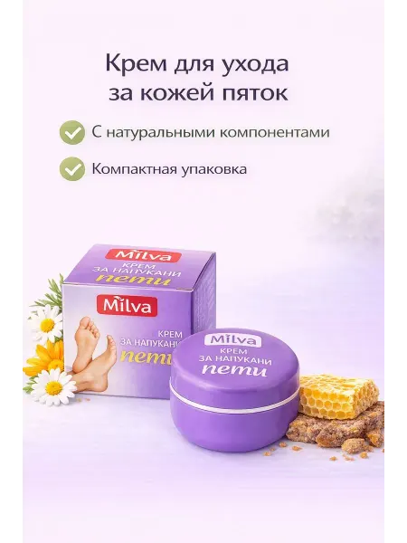 Milva Крем для ног от натоптышей и трещин на пятках