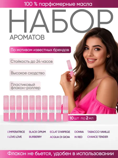 Royal Misk Духи женские пробники