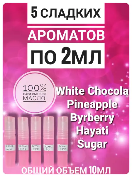 Royal Misk Духи белый шоколад женские