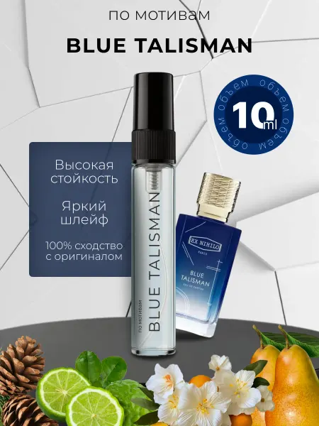 Духи Ex Nihilo Blue Talisman, Блю Талисман оригинал отливант
