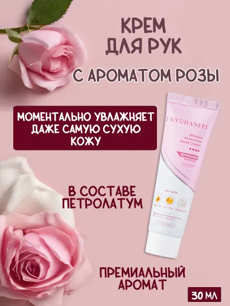 I'NYUHANFEI Увлажняющий крем для рук питательный