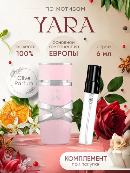 Olive Parfum Духи стойкие по мотивам Yara 6 мл