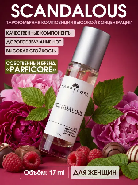 PARFICORE Духи масляные 17 мл спрей по мотивам Scandalous