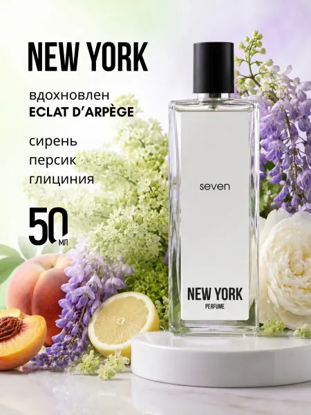 New York Perfume Духи женские цветочные New York SEVEN 50 мл