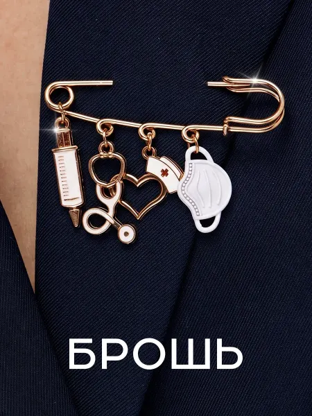 Polovinka Брошь булавка медицинская оригинальная