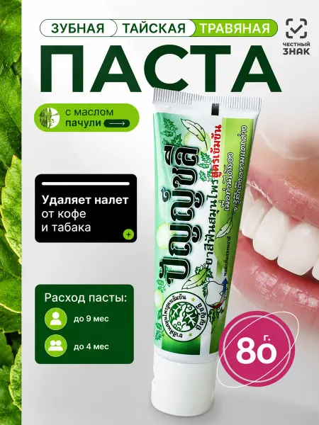 Punchalee Тайская зубная паста отбеливающая от налета для курящих