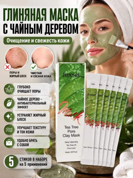 Rina4 Глиняная маска для лица с чайным деревом. Корея
