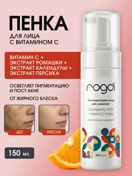 ROGDI Пенка для умывания лица с витамином C