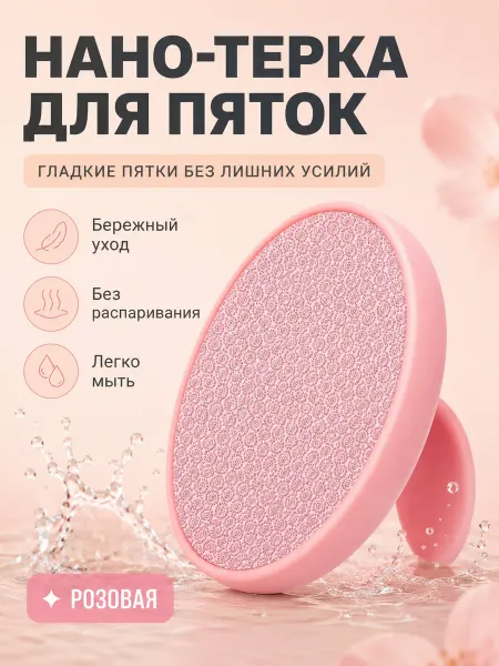 SHUMA Нано пилка для пяток педикюрная терка для ног