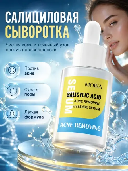 SKINFINITY Сыворотка от прыщей, акне и постакне
