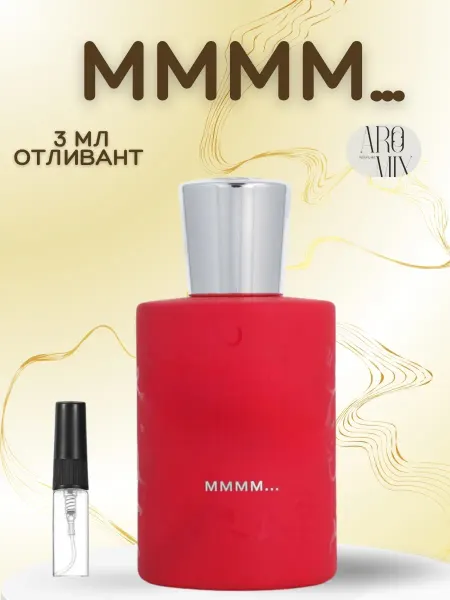 АРОООМИКС Духи женские Ммм Джульетта Mmmm Сладкие