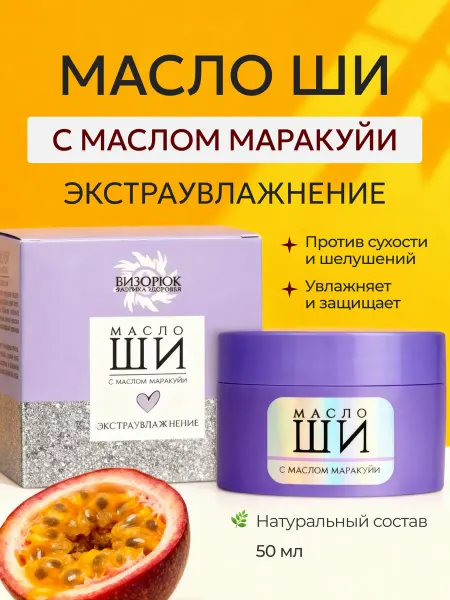 Бизорюк Крем для лица ши и маракуйи 50 мл