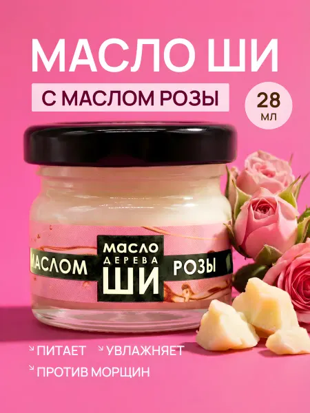 Бизорюк Масло ши и розы для лица 28 мл