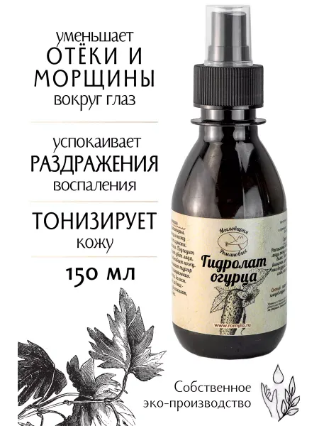 Мыловарня Романовых Гидролат огурца