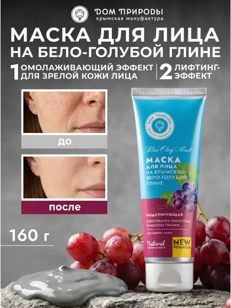 Мануфактура Дом природы Глиняная маска для лица Моделирующая
