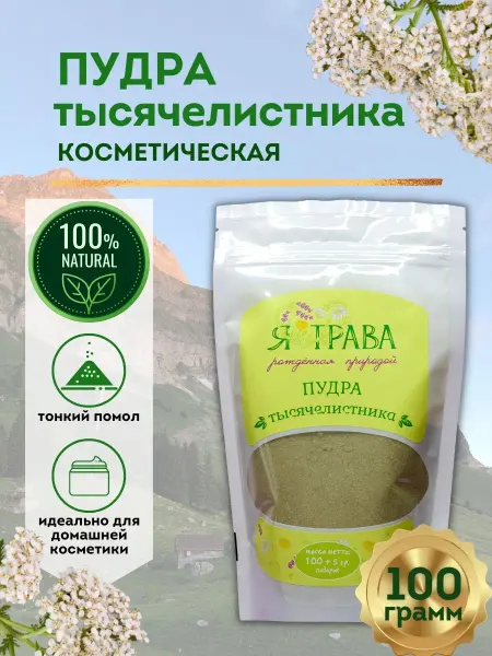 ЯТРАВА Тысячелистник молотый, пудра для кожи