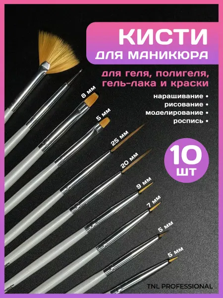 Набор кистей для маникюра 10 шт