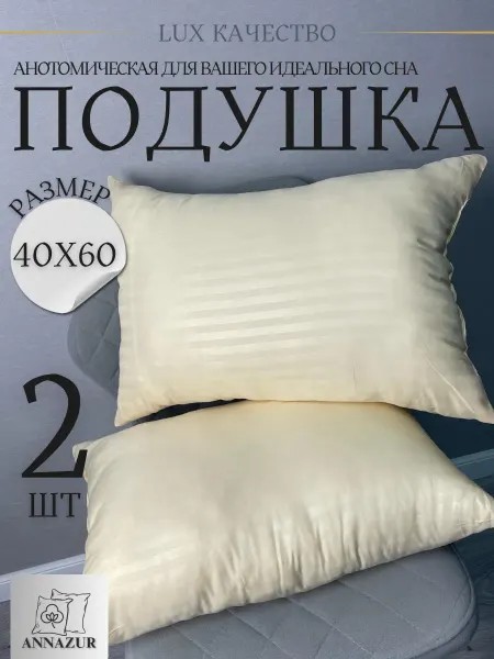 2шт Подушка 40х60 лебяжий пух силиконизированное волокно