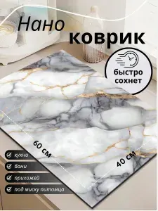 Коврик для стиральной машины впитывающий диатомитовый 40х60 см