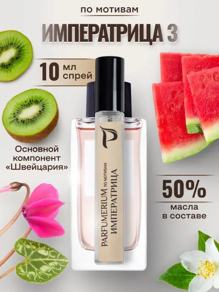 Parfumerium Духи Императрица