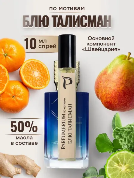 Parfumerium Духи Blue Talisman