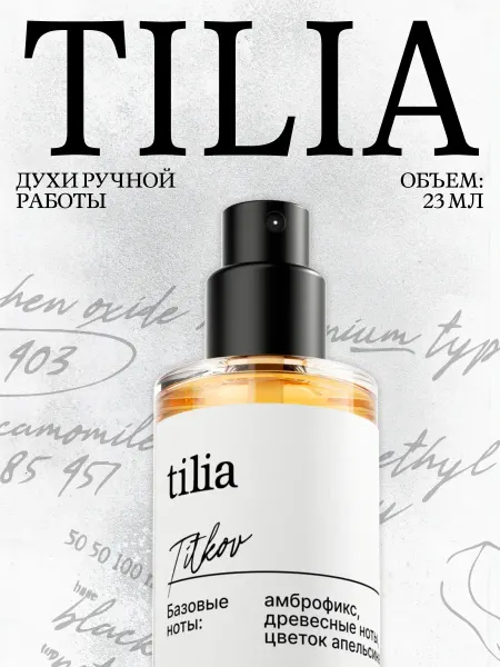 Titkov Духи Tilia 23 мл