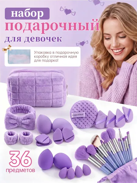 Набор для девочки 36 предмета