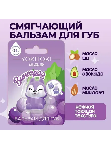 Бальзам для губ