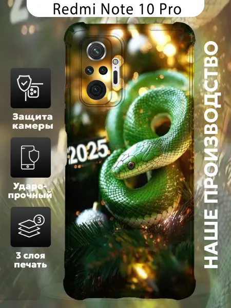 ItCase Чехол на Redmi Note 10 Pro с принтом змея 2025