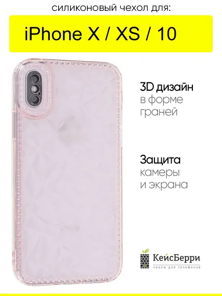 КейсБерри. Чехол для iPhone X, XS, 10, серия 3D diamond