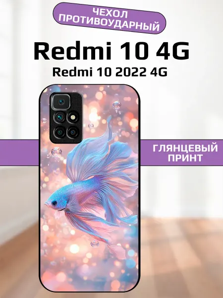 AlexaShop Чехол на Redmi 10 рыбка петушок