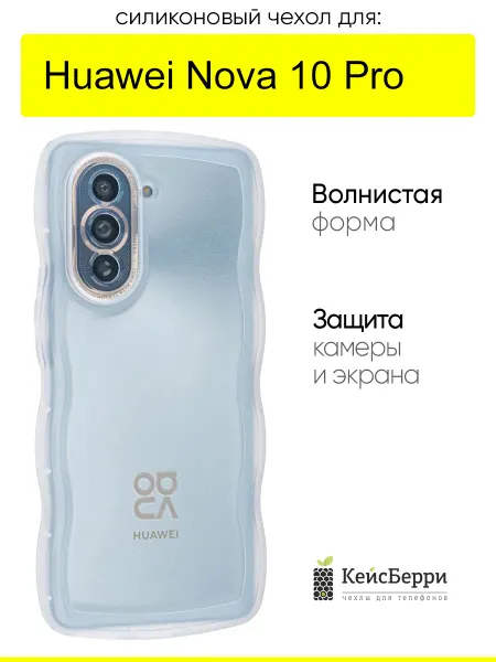 КейсБерри. Чехол для Huawei Nova 10 Pro, серия Big wave