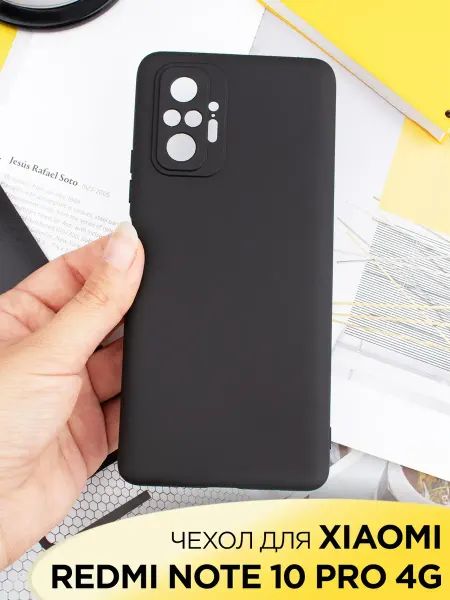 PrimeGadget Чехол на Xiaomi Redmi Note 10 PRO силиконовый матовый