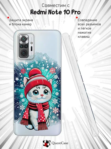 QuestCase Чехол на Redmi Note 10 Pro с принтом Котик