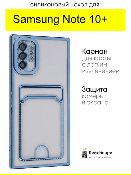 КейсБерри. Чехол для Samsung Galaxy Note 10+, серия Metallic rim