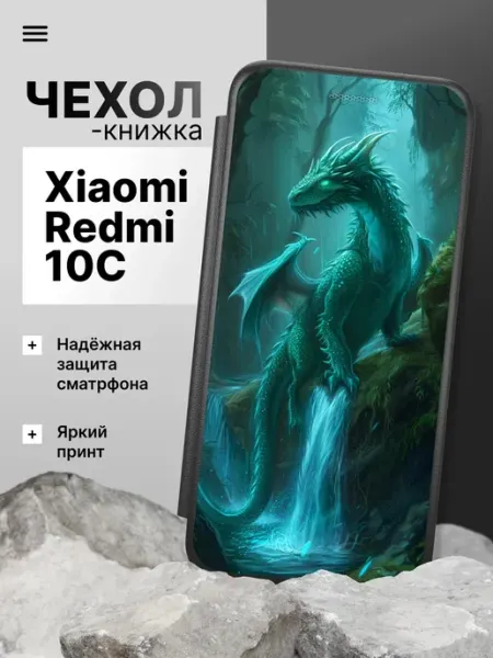 2Case Чехол книжка для Xiaomi Redmi 10C