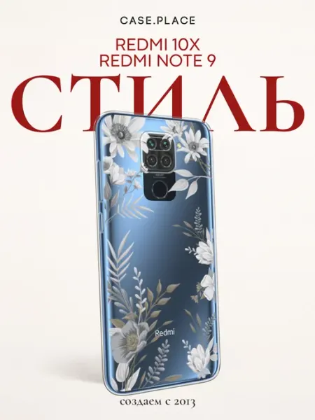Xiaomi Чехол на Redmi 10X Redmi Note 9 с цветочками