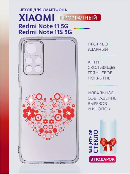 Casing-Soft Чехол на Redmi Note 11 5G прозрачный и нот 11s 5g с принтом