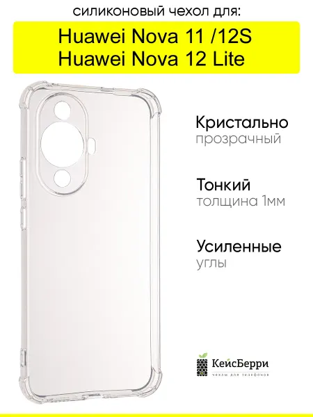КейсБерри. Чехол для Huawei Nova 11 Nova 12S Nova 12 Lite, Alfa