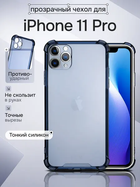 WAROZ Чехол на Apple iPhone 11 Pro прозрачный, противоударный