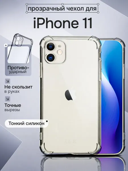 WAROZ Чехол на Apple iPhone 11 прозрачный с углами