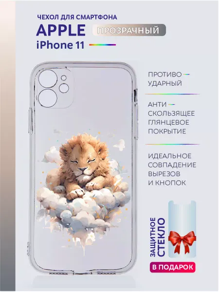 Apple Чехол на iPhone 11 с принтом милые