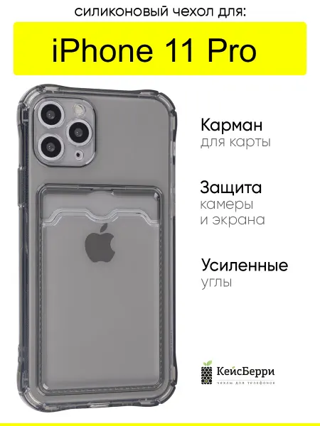 КейсБерри. Чехол для iPhone 11 Pro, серия Card Case