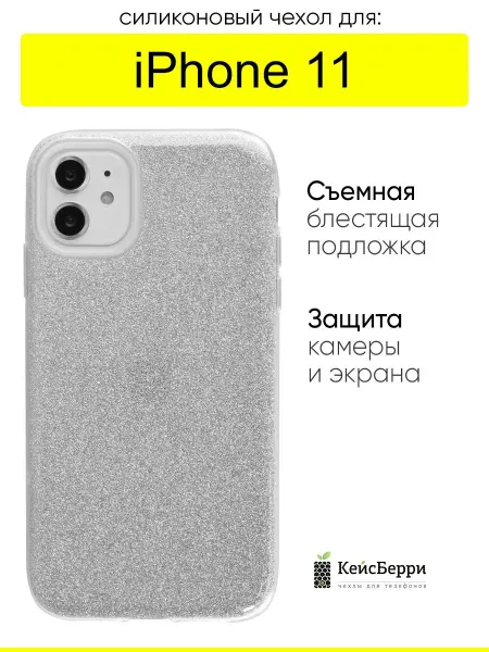 КейсБерри. Чехол для iPhone 11, серия Glitter colors